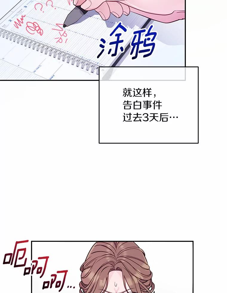 《奇怪的告白》40.洙赫的告白 第68页