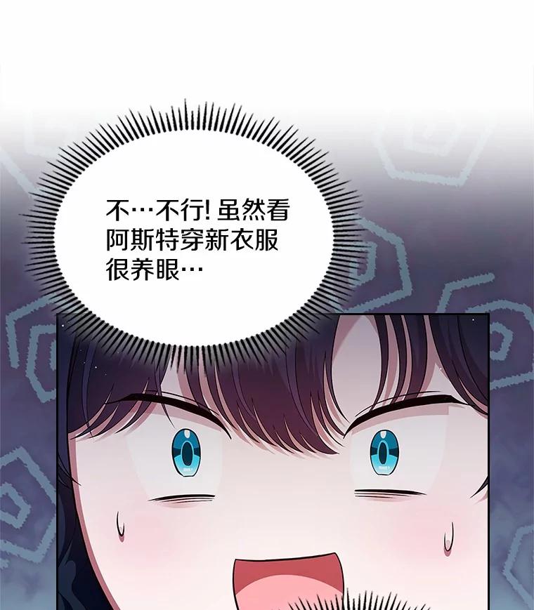 《抢走女主的初恋》40.敞开心扉 第72页
