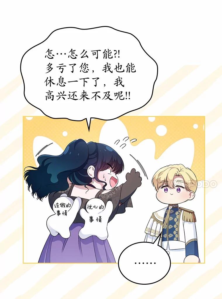 《抢走女主的初恋》40.敞开心扉 第10页