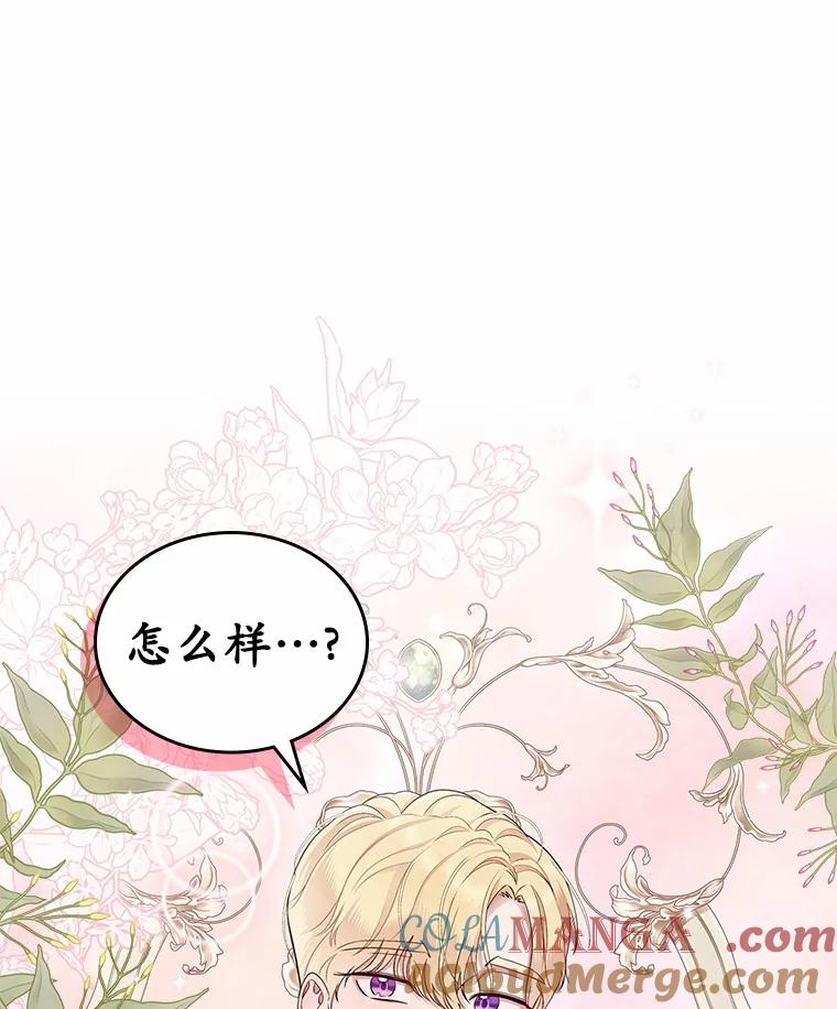 《抢走女主的初恋》40.敞开心扉 第65页