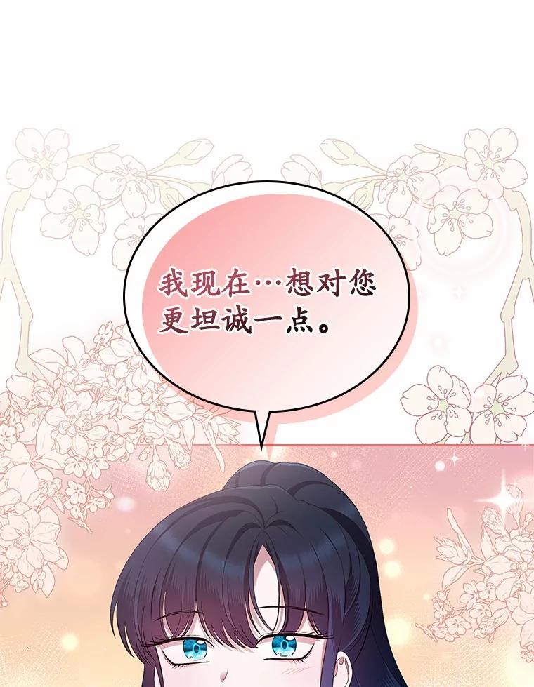 《抢走女主的初恋》40.敞开心扉 第94页