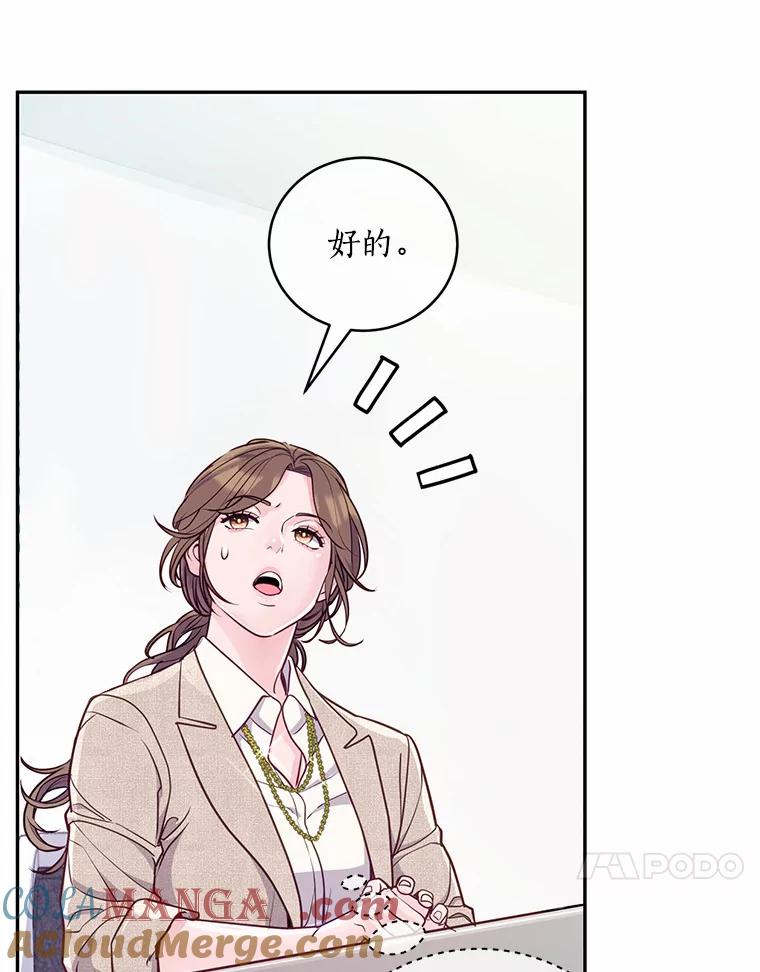《奇怪的告白》40.洙赫的告白 第89页