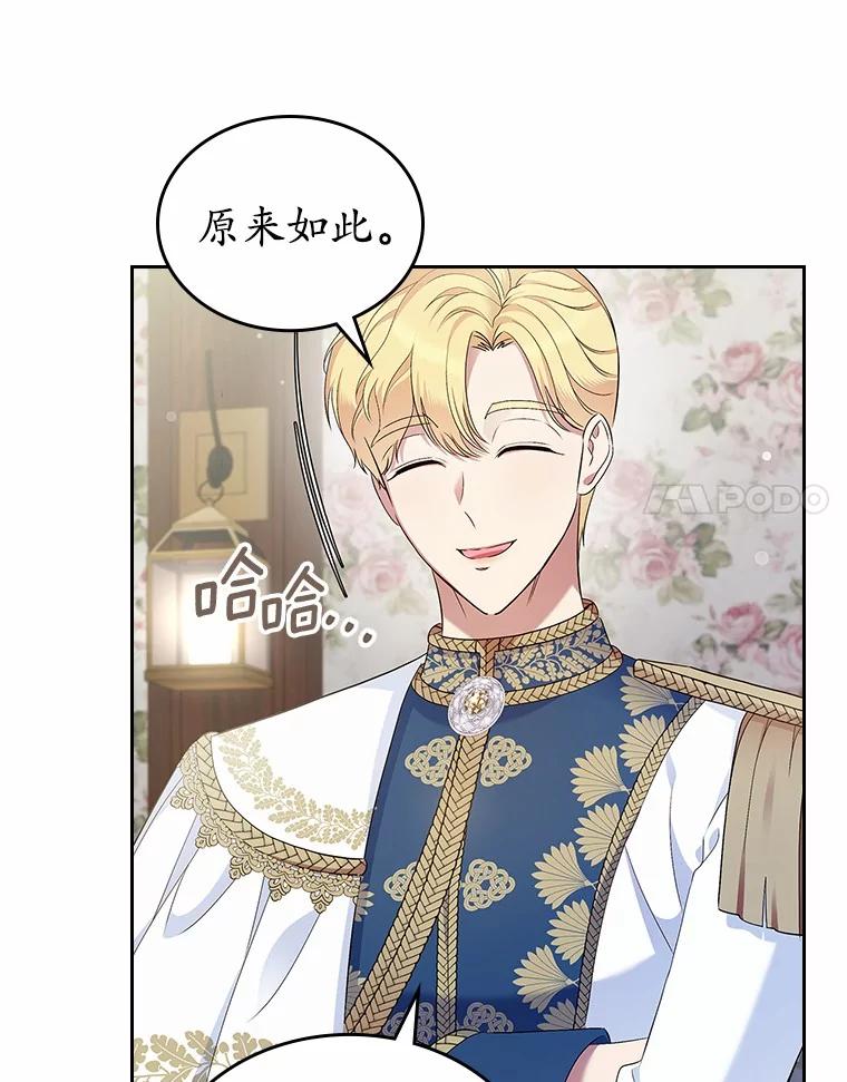《抢走女主的初恋》40.敞开心扉 第34页