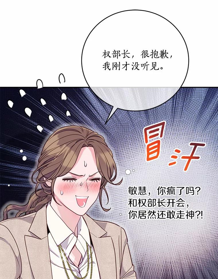 《奇怪的告白》40.洙赫的告白 第84页