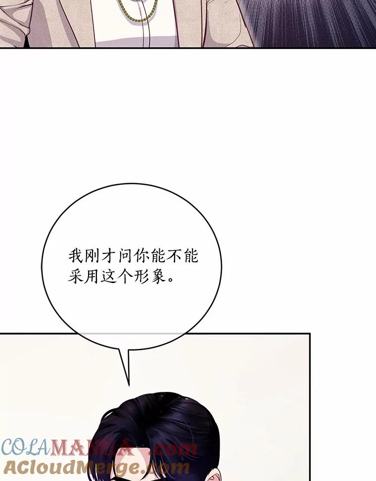 《奇怪的告白》40.洙赫的告白 第85页