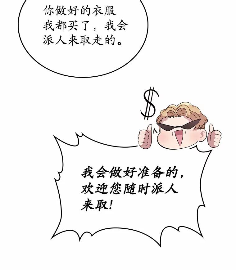 《抢走女主的初恋》40.敞开心扉 第76页