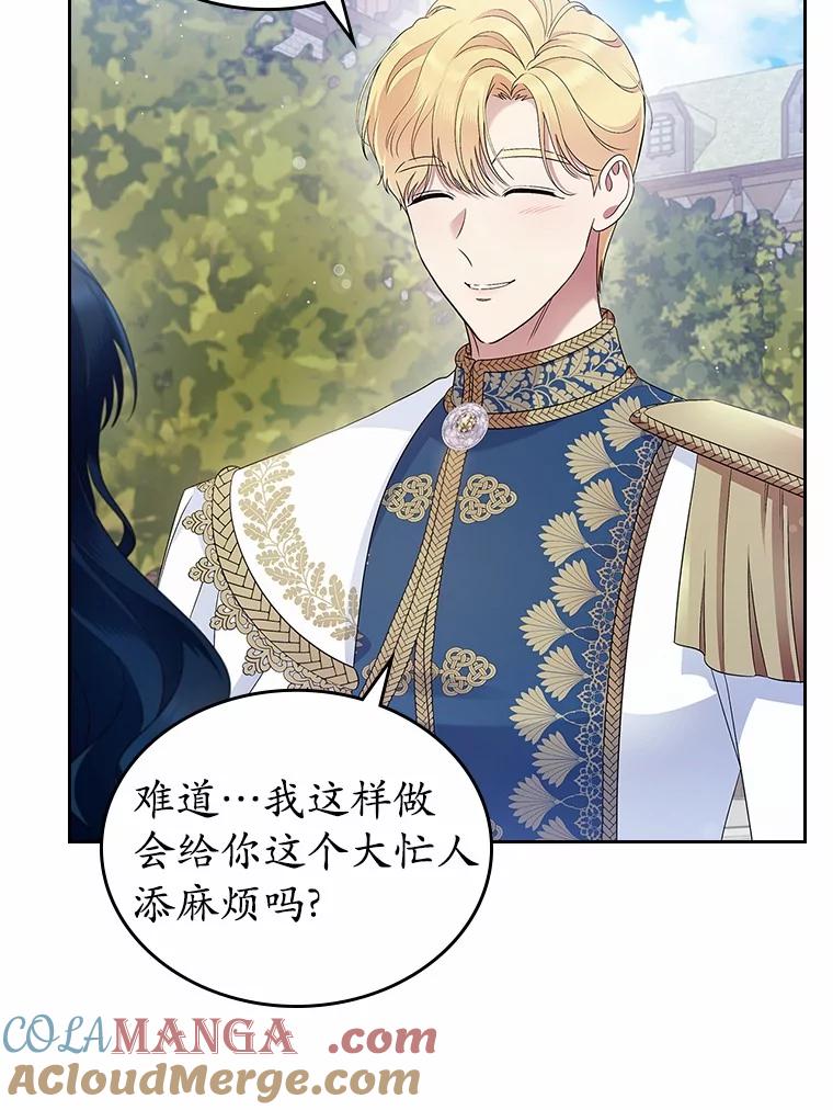 《抢走女主的初恋》40.敞开心扉 第9页