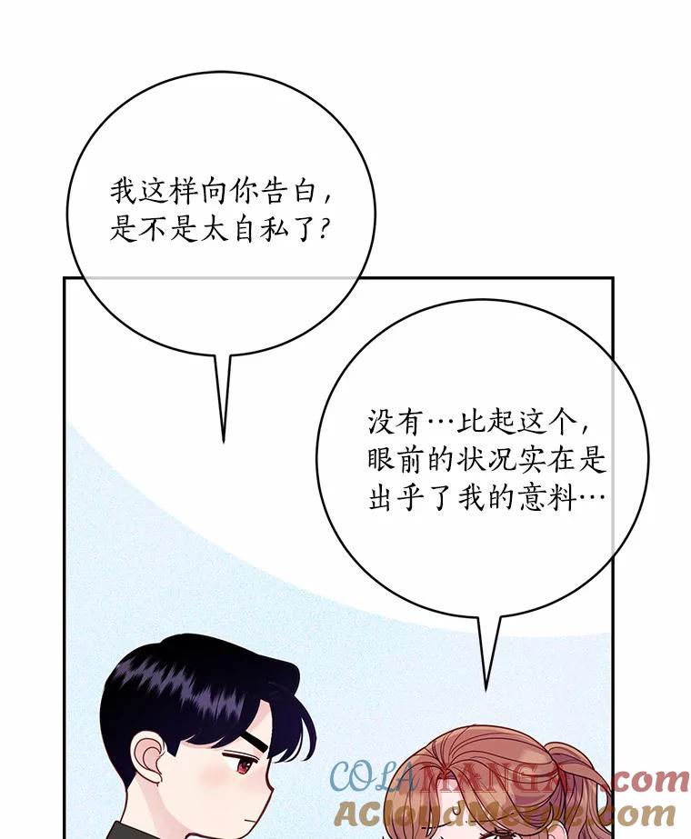 《奇怪的告白》40.洙赫的告白 第33页