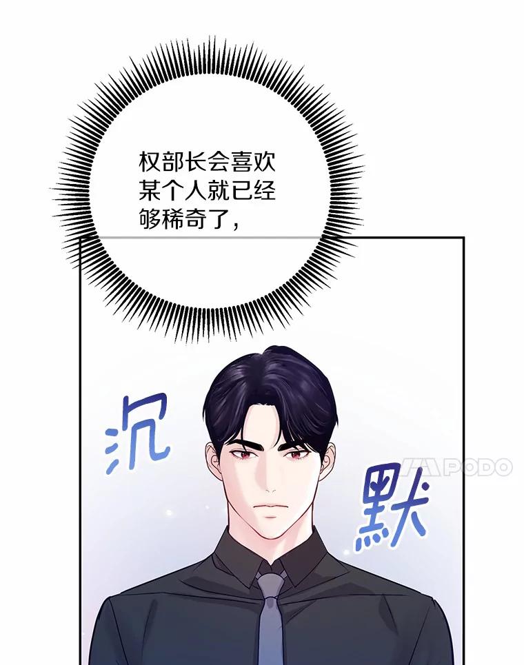 《奇怪的告白》40.洙赫的告白 第22页
