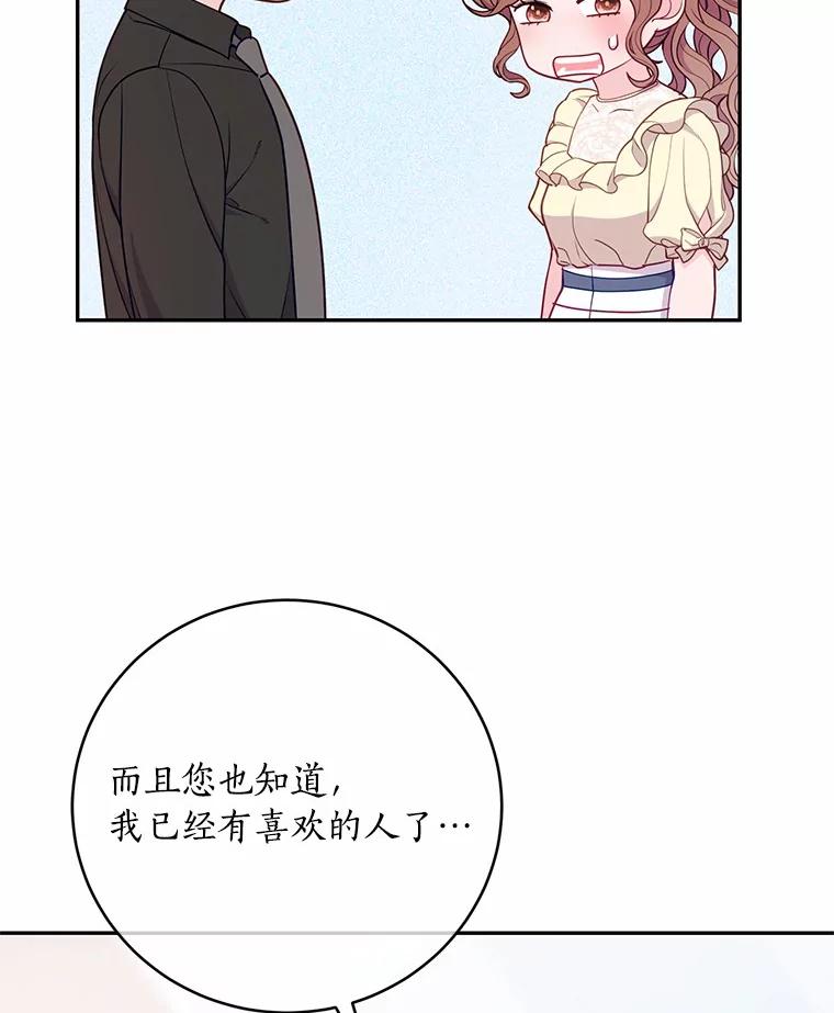 《奇怪的告白》40.洙赫的告白 第34页