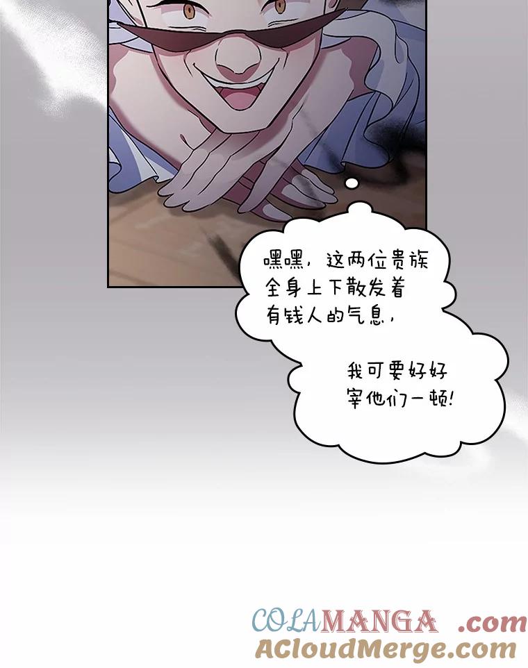 《抢走女主的初恋》40.敞开心扉 第25页
