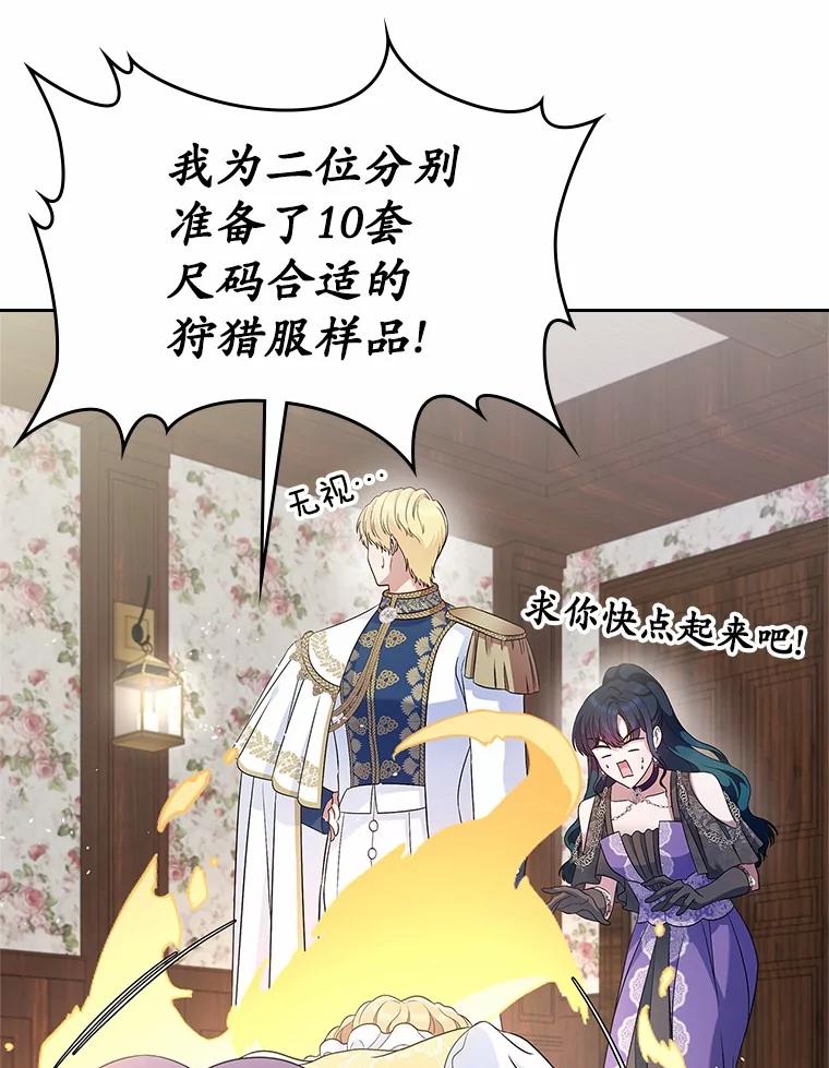 《抢走女主的初恋》40.敞开心扉 第26页