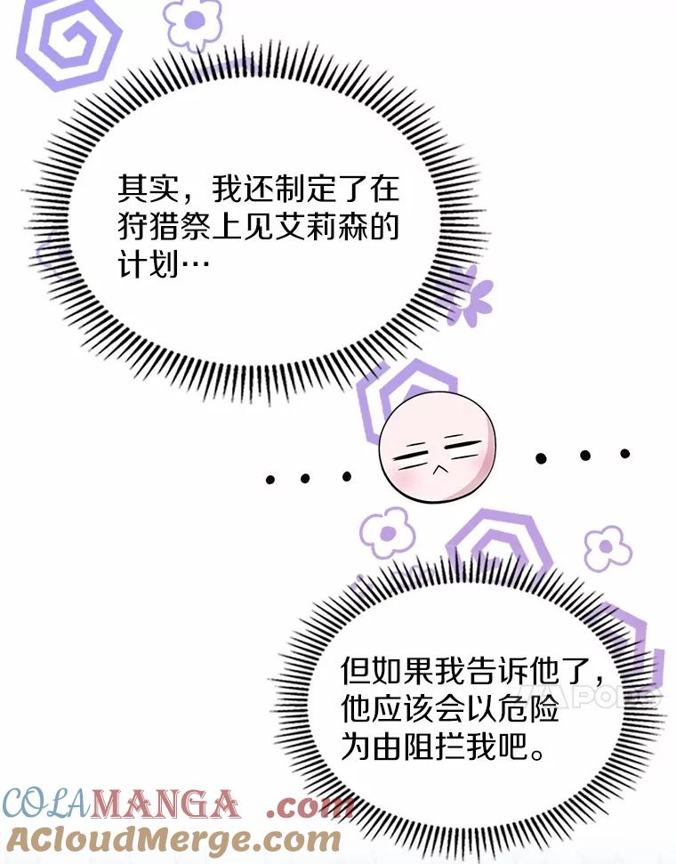 《抢走女主的初恋》40.敞开心扉 第37页
