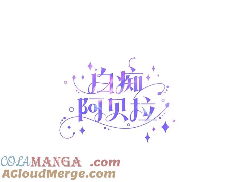 《白痴阿贝拉》40.嫁祸 第9页