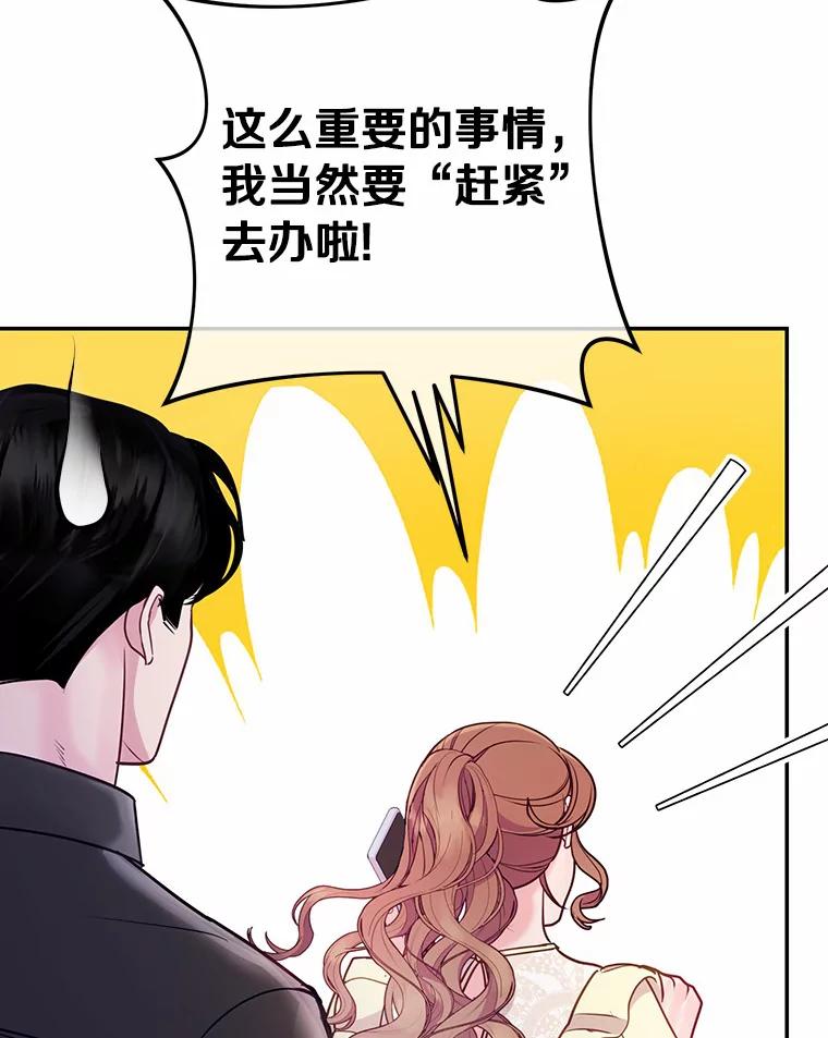 《奇怪的告白》40.洙赫的告白 第59页