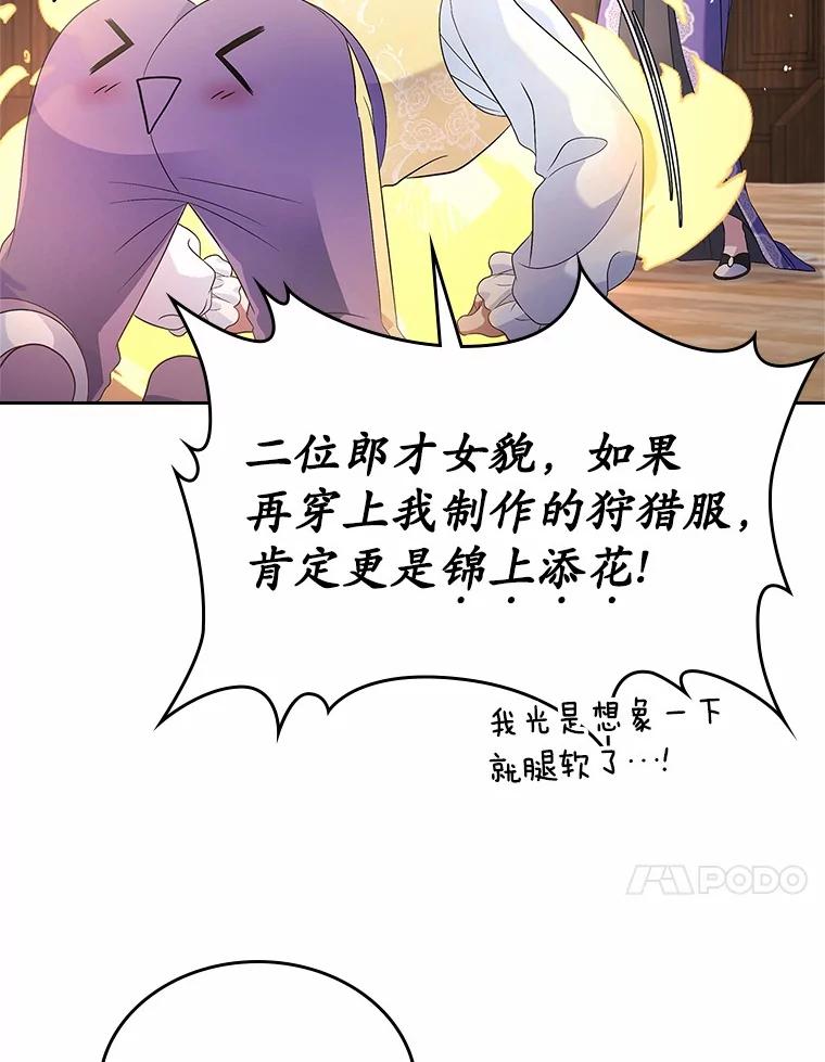 《抢走女主的初恋》40.敞开心扉 第27页
