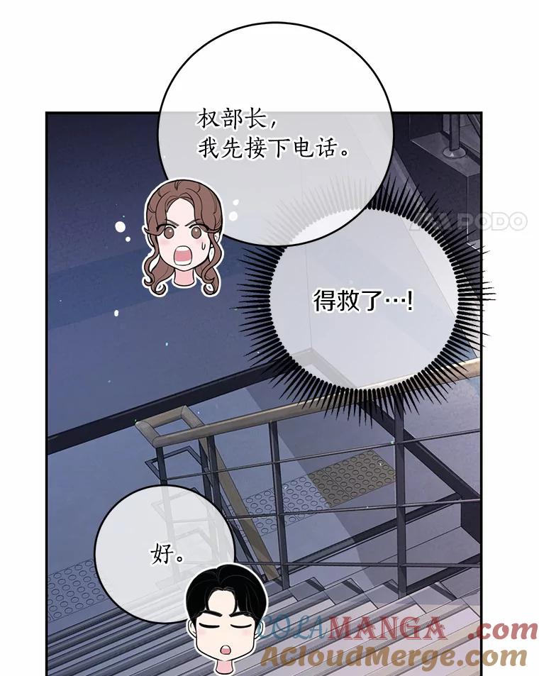 《奇怪的告白》40.洙赫的告白 第53页