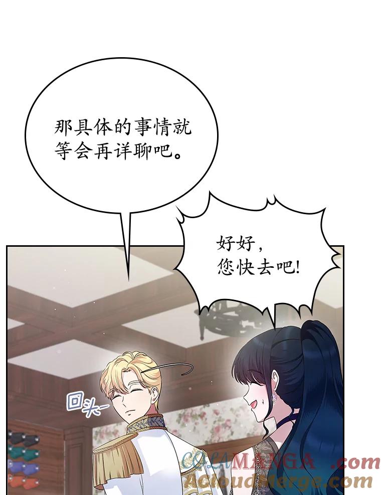 《抢走女主的初恋》40.敞开心扉 第45页