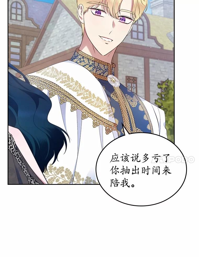 《抢走女主的初恋》40.敞开心扉 第92页