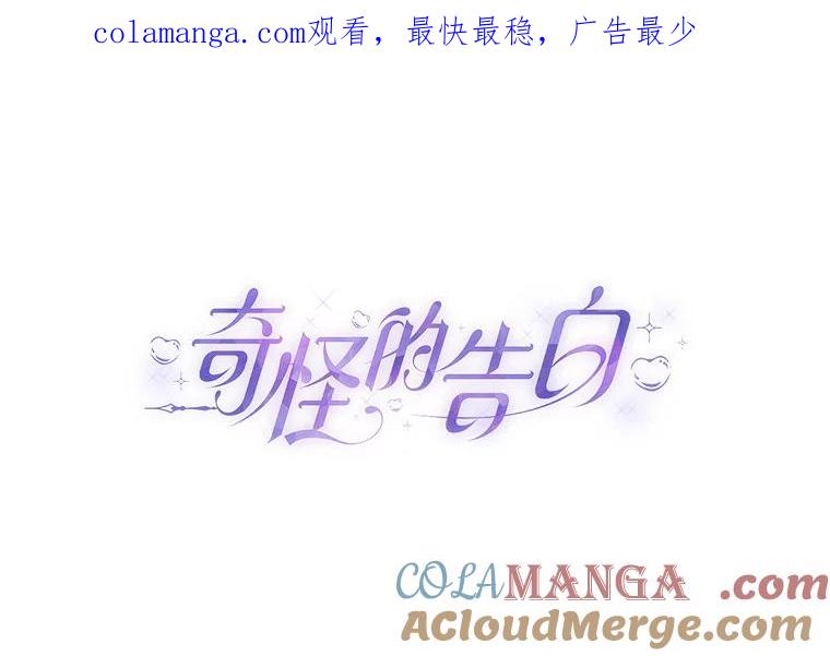 《奇怪的告白》40.洙赫的告白 第1页