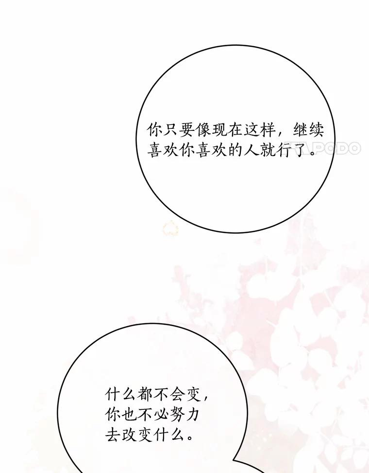 《奇怪的告白》40.洙赫的告白 第43页