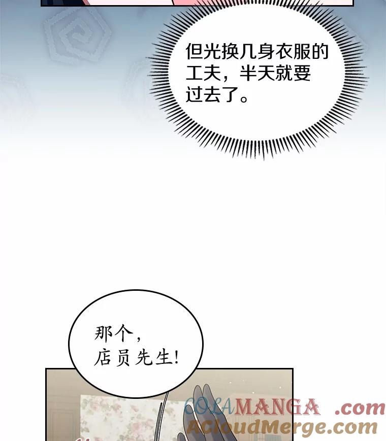 《抢走女主的初恋》40.敞开心扉 第73页