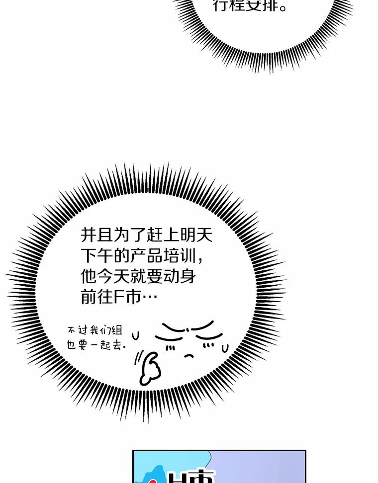 《奇怪的告白》40.洙赫的告白 第92页