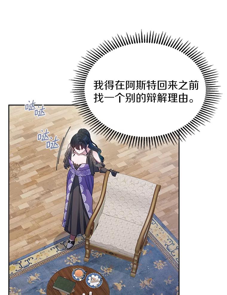《抢走女主的初恋》40.敞开心扉 第48页