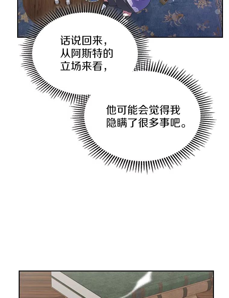 《抢走女主的初恋》40.敞开心扉 第50页