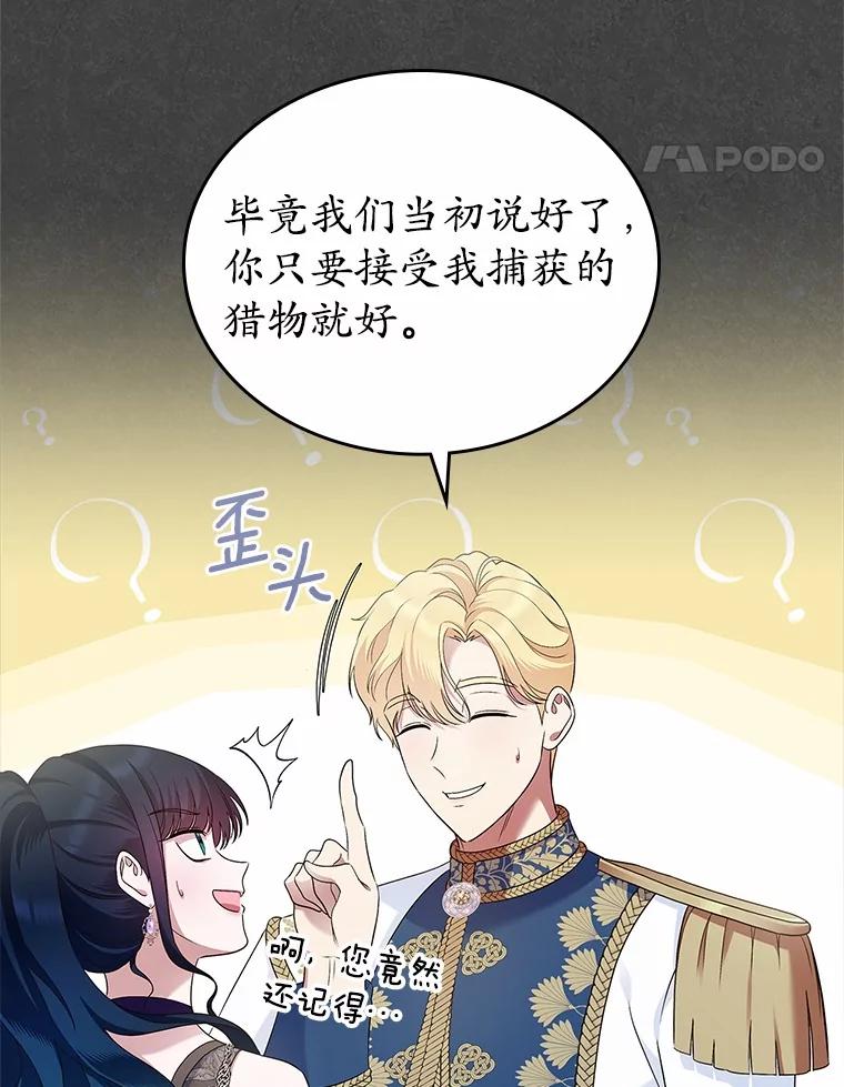 《抢走女主的初恋》40.敞开心扉 第31页