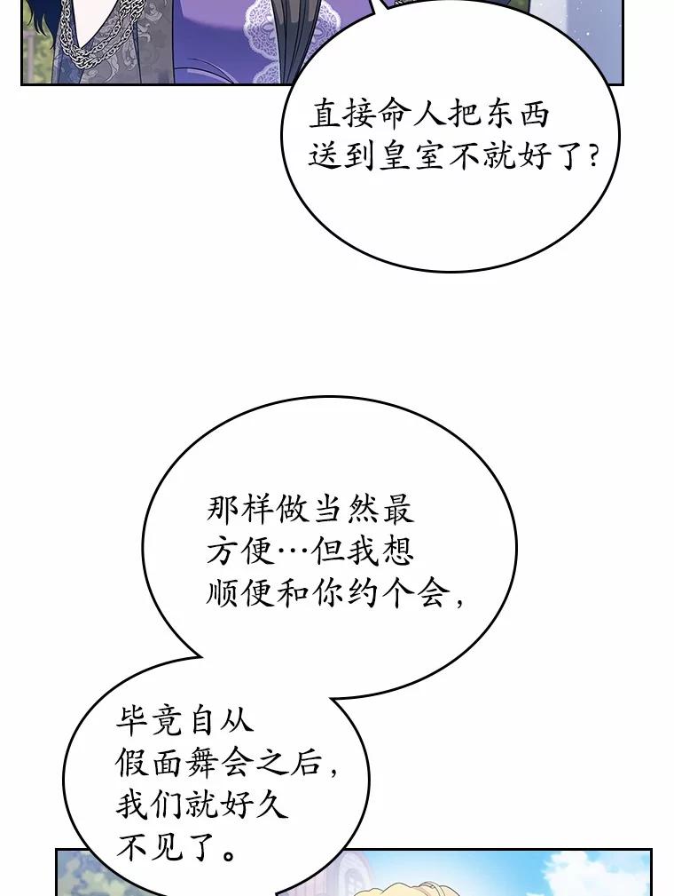 《抢走女主的初恋》40.敞开心扉 第8页