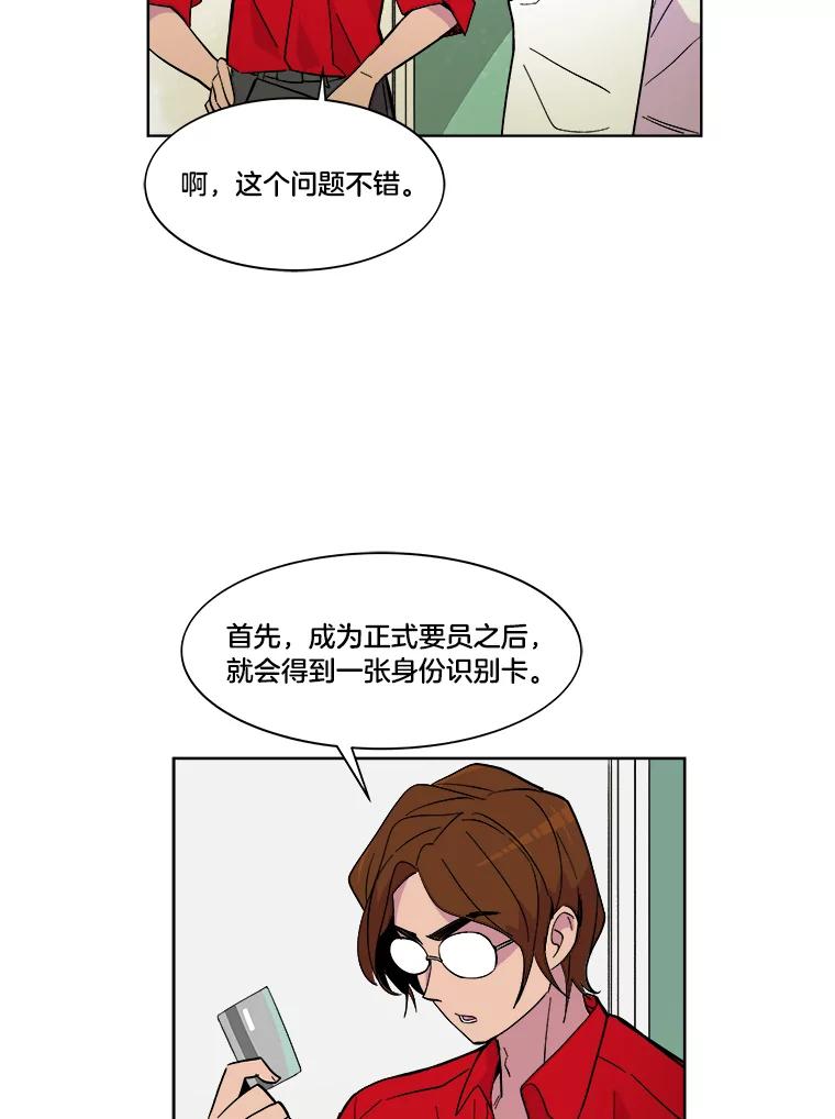 《STRESSER》41.感同身受 第14页