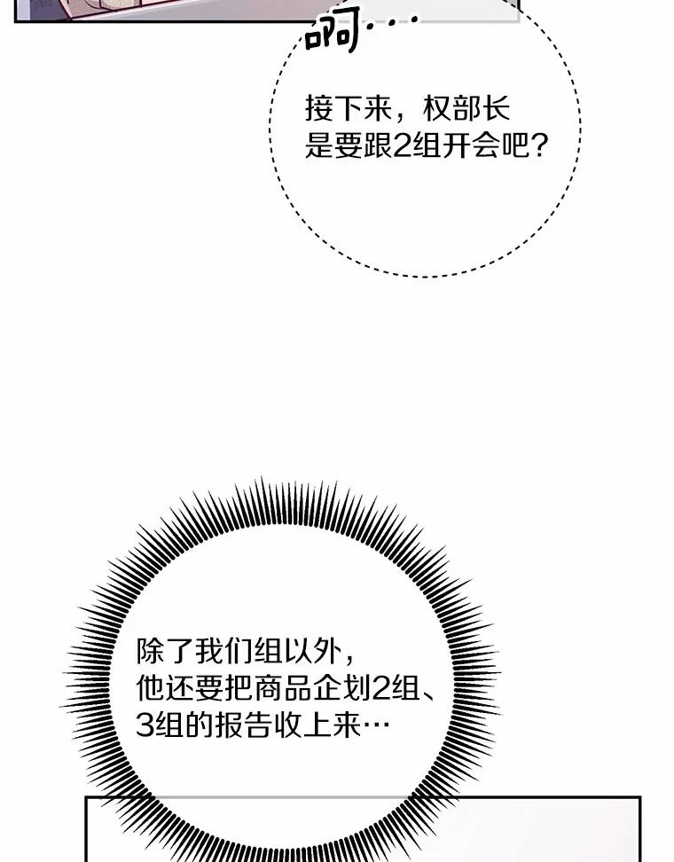 《奇怪的告白》40.洙赫的告白 第90页