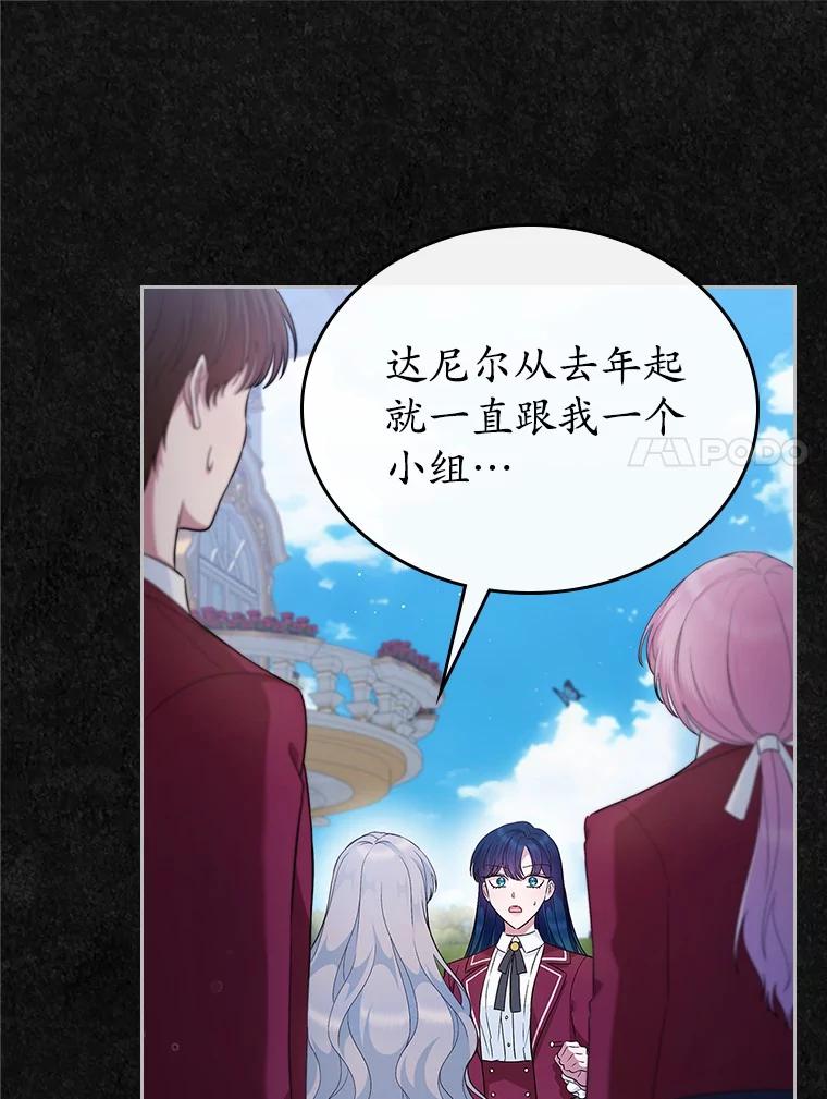 《抢走女主的初恋》40.敞开心扉 第106页