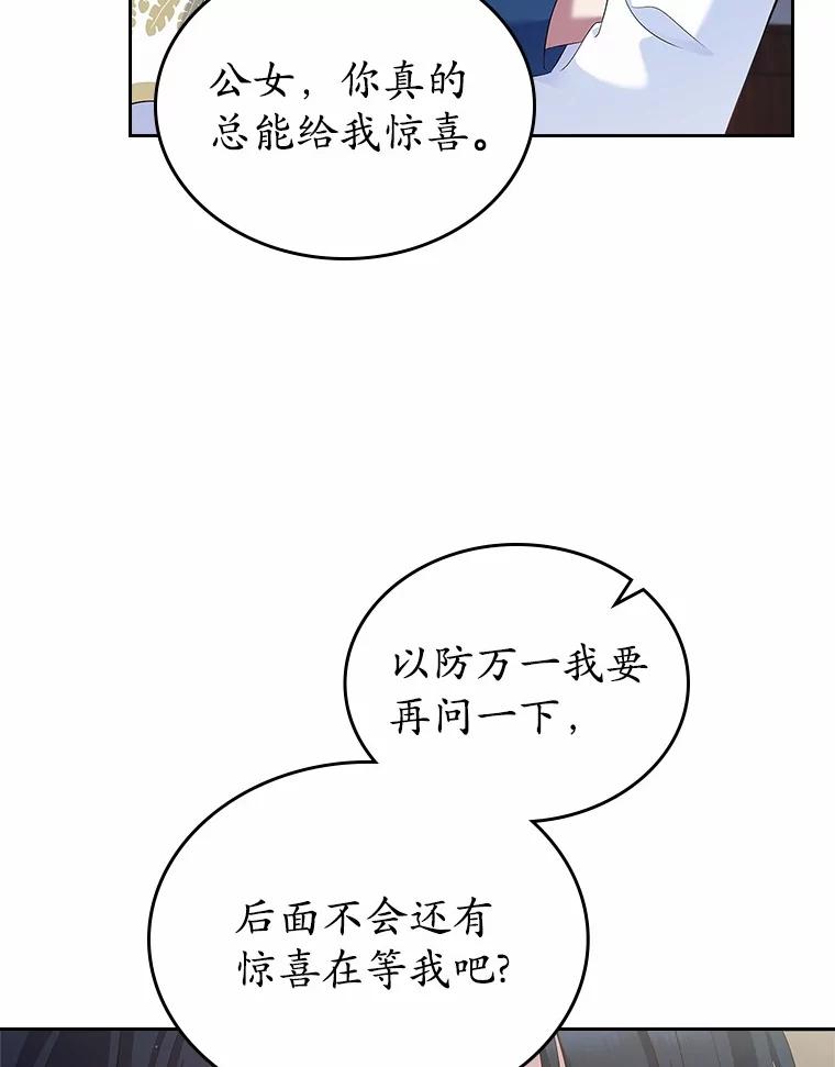 《抢走女主的初恋》40.敞开心扉 第35页