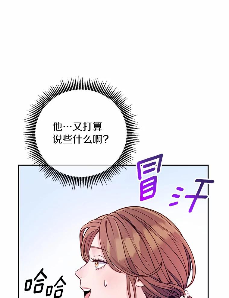 《奇怪的告白》40.洙赫的告白 第100页