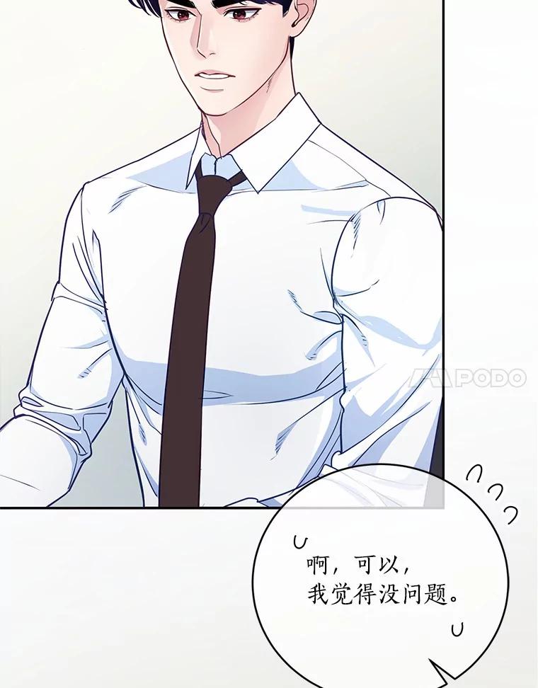 《奇怪的告白》40.洙赫的告白 第86页