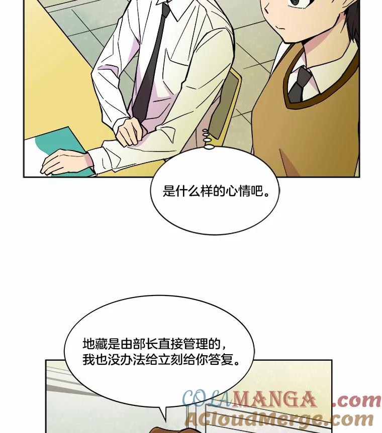 《STRESSER》41.感同身受 第33页