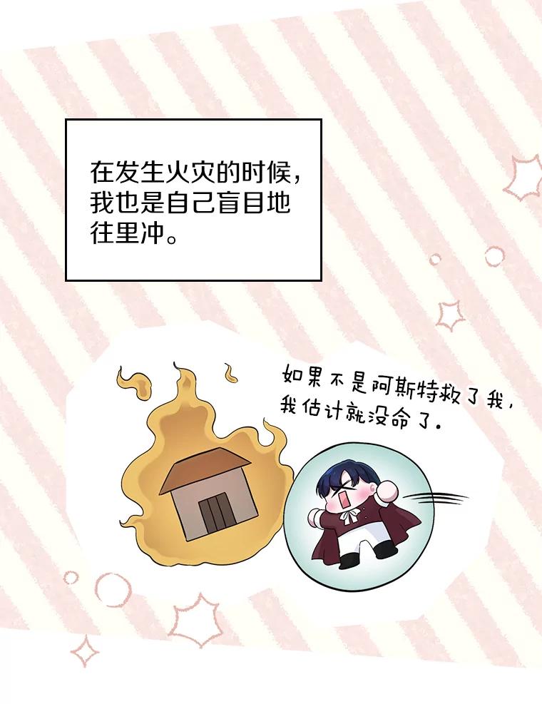 《抢走女主的初恋》40.敞开心扉 第52页