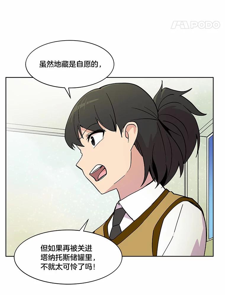 《STRESSER》41.感同身受 第26页