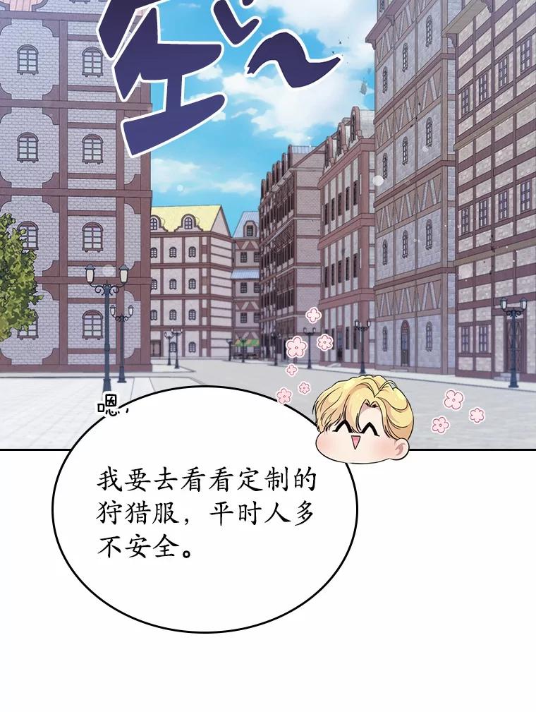 《抢走女主的初恋》40.敞开心扉 第6页