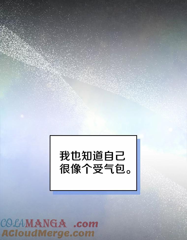 《抢走女主的初恋》40.敞开心扉 第113页