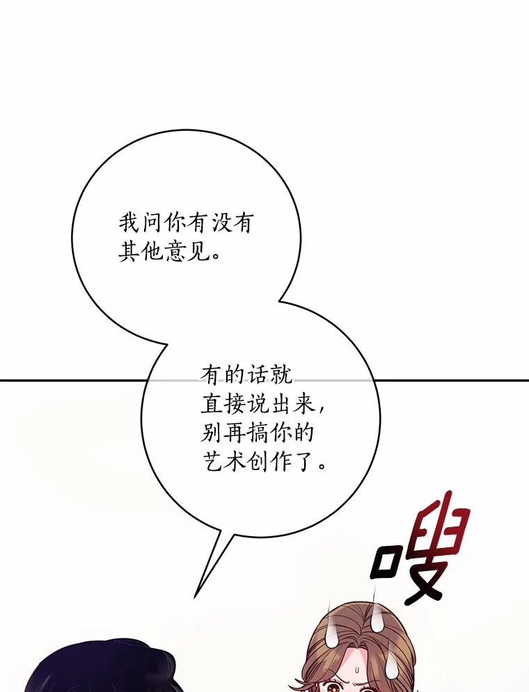 《奇怪的告白》40.洙赫的告白 第82页