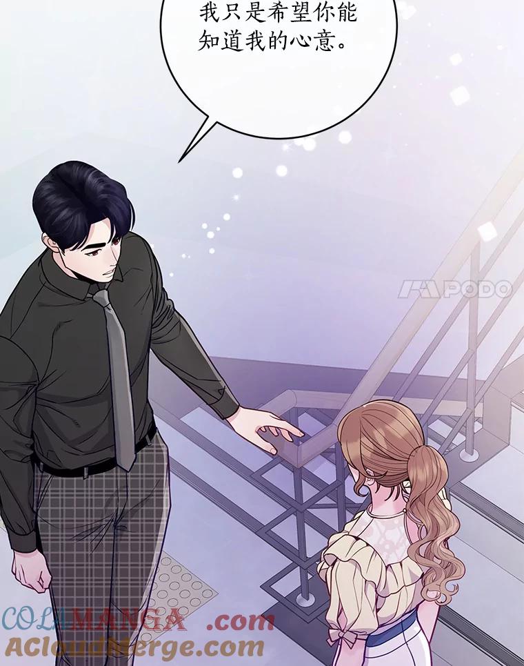 《奇怪的告白》40.洙赫的告白 第29页