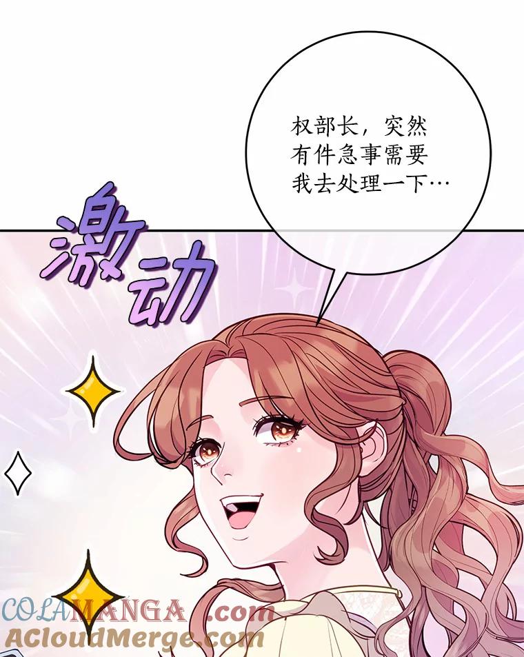 《奇怪的告白》40.洙赫的告白 第61页