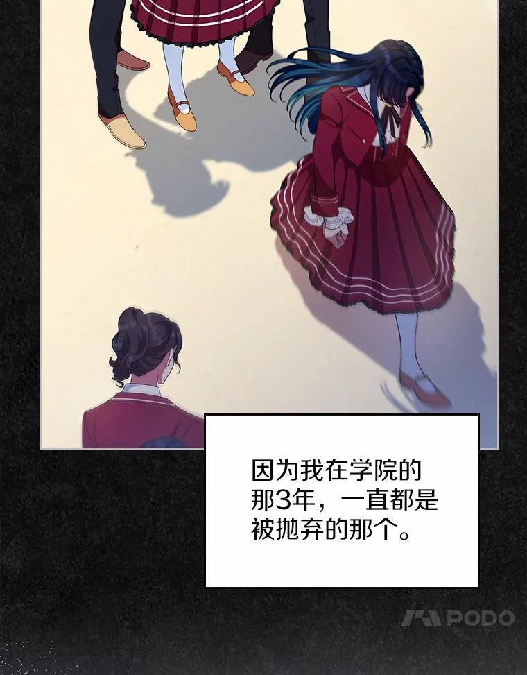 《抢走女主的初恋》40.敞开心扉 第112页