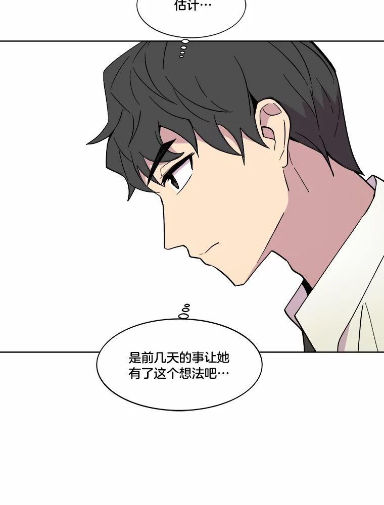 《STRESSER》41.感同身受 第30页