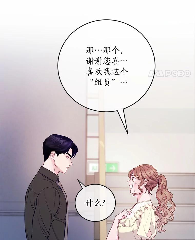 《奇怪的告白》40.洙赫的告白 第12页