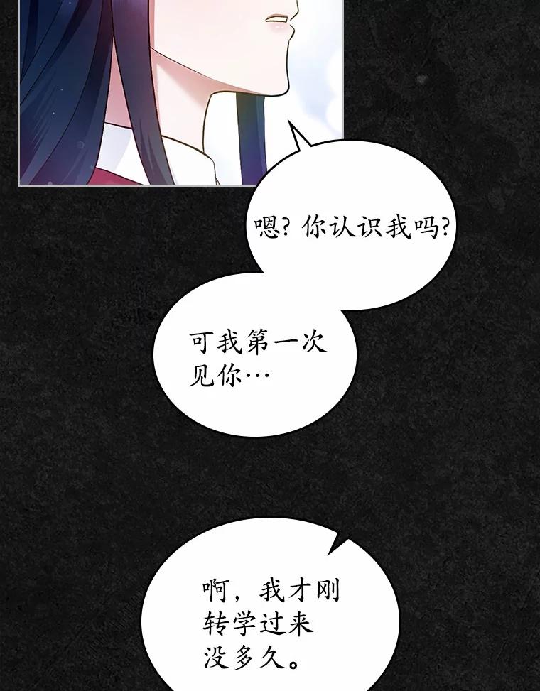 《抢走女主的初恋》40.敞开心扉 第118页