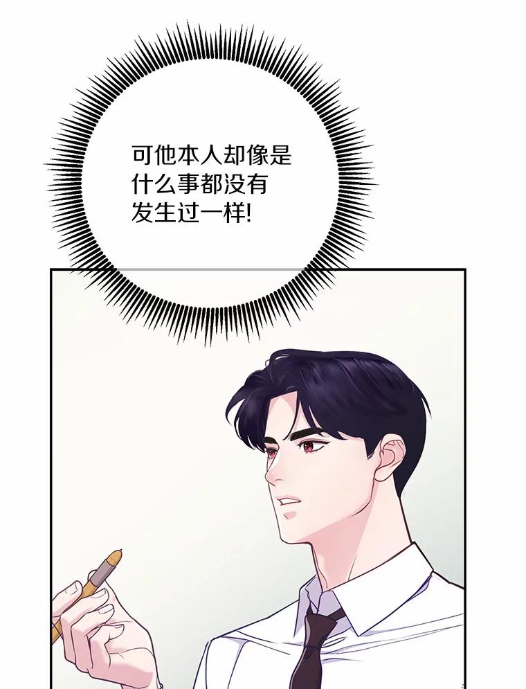 《奇怪的告白》40.洙赫的告白 第74页